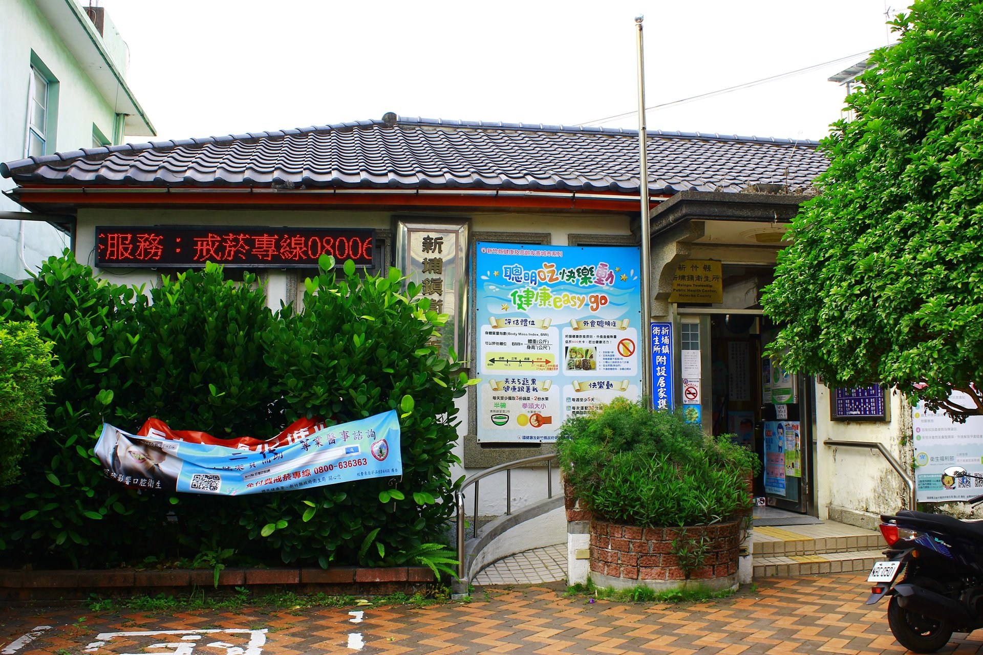 新埔鎮衛生所